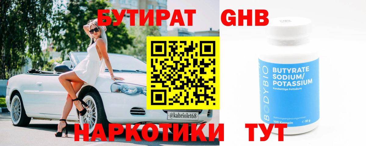 Луховицы  БУТИРАТ вода  БУТИРАТ  Вход с VPN 