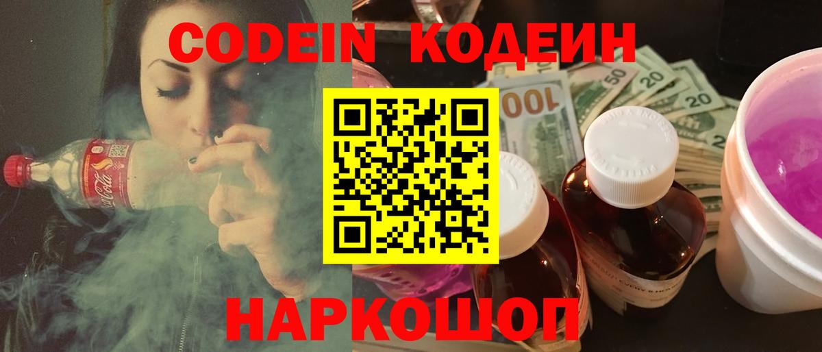 Кодеиновый сироп Lean напиток Lean (лин)  Вход с VPN  Луховицы  Кодеин напиток Lean (лин) 