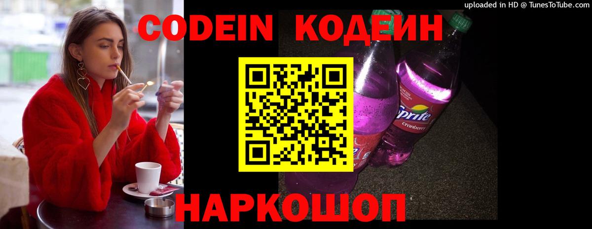 Кодеиновый сироп Lean напиток Lean (лин) Луховицы